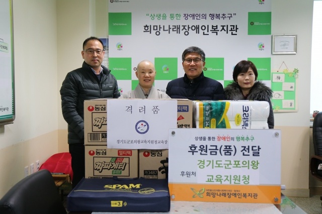 ▲ 군포의왕교육지원청사회복지시설 방문 위문품 전달