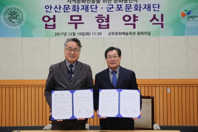 ▲ 군포 안산 문화재단 협약