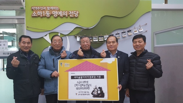 ▲ 지난 18일 광명시 소하1동 새마을할아버지 경로당 회원들이 소하1동 행정복지센터에 후원금 100만 원을 전달했다. 광명시 제공