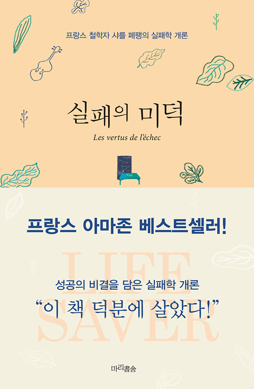 ▲ 실패의 미덕