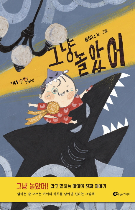 ▲ 그냥놀았어