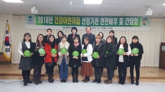▲ 평택시 건강어린이집 선정기관 현판배부