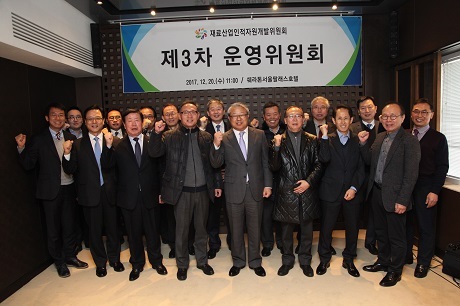 ▲ 한국철강협회 재료산업인적자원개발위원회(재료 ISC)가 20일 서울 강남 쉐라톤 팔래스 강남호텔에서 운영위원회를 열고 2017년 타이타늄, 탄소섬유 등 미래 신산업 인력육성 방안 조사 결과 등에 대해 설명했다. 사진/한국철강협회