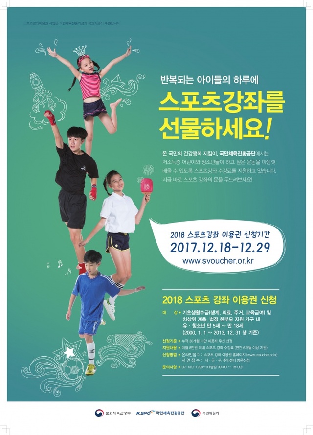 ▲ 군포-스포츠강좌이용권 지원대상자 모집