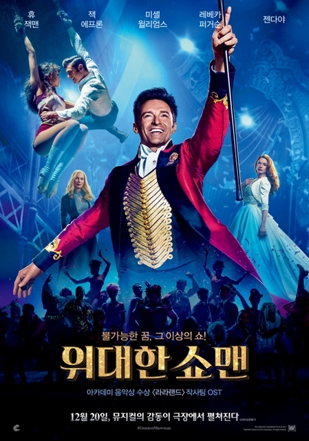 ▲ 위대한 쇼맨 포스터
