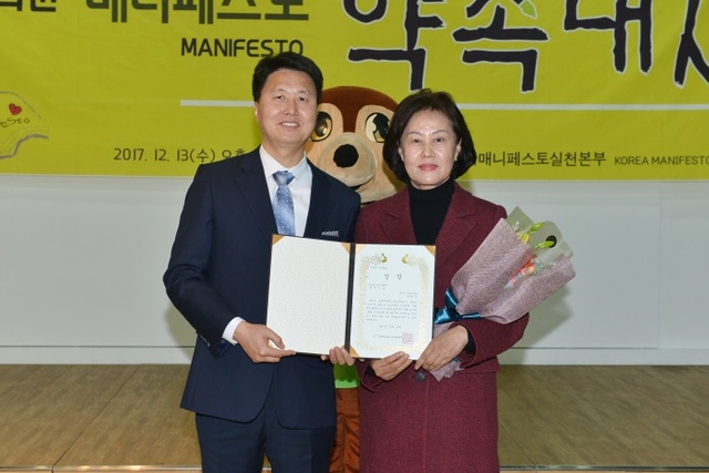 ▲ 양평군의회 박명숙의원이 2017 지방의원 매니페스토 약속대상에서 공약이행부문 취우수상을  수상했다.