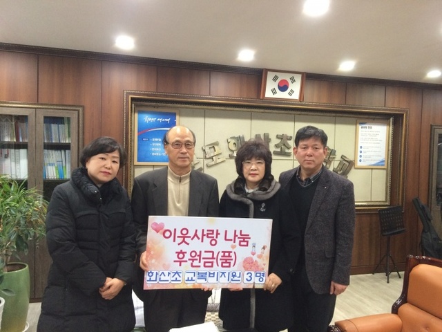 ▲ 군포-재궁동 교복지원사업 (화산초)