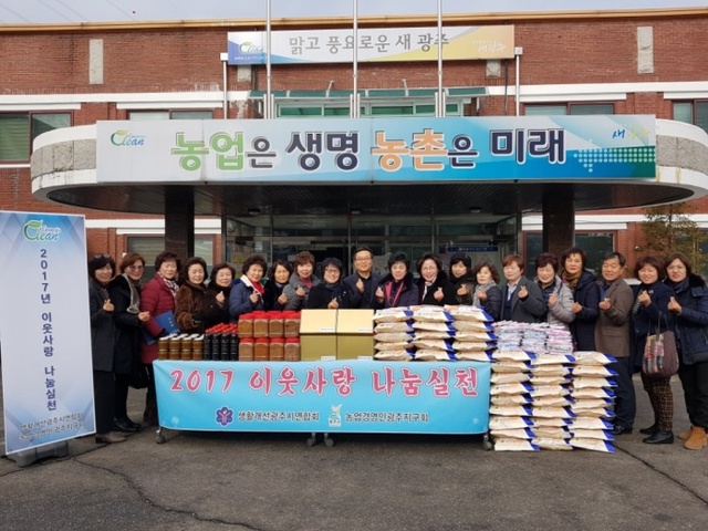 ▲ 광주시 생활개선회, 이웃사랑나눔 실천