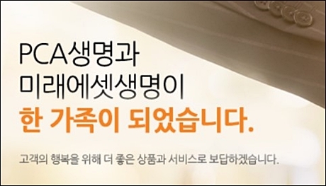 ▲ PCA생명 홈페이지 캡쳐