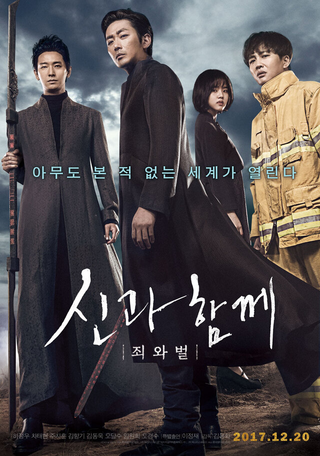 ▲ 신과함께 포스터