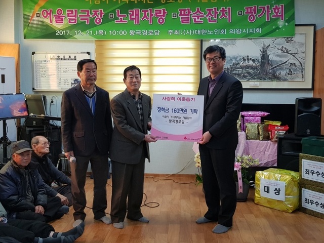 ▲ 왕곡경로당_후원금_기탁[1]
