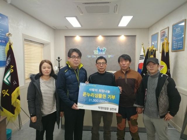 ▲ 덕정5일장 시장상인회 기부