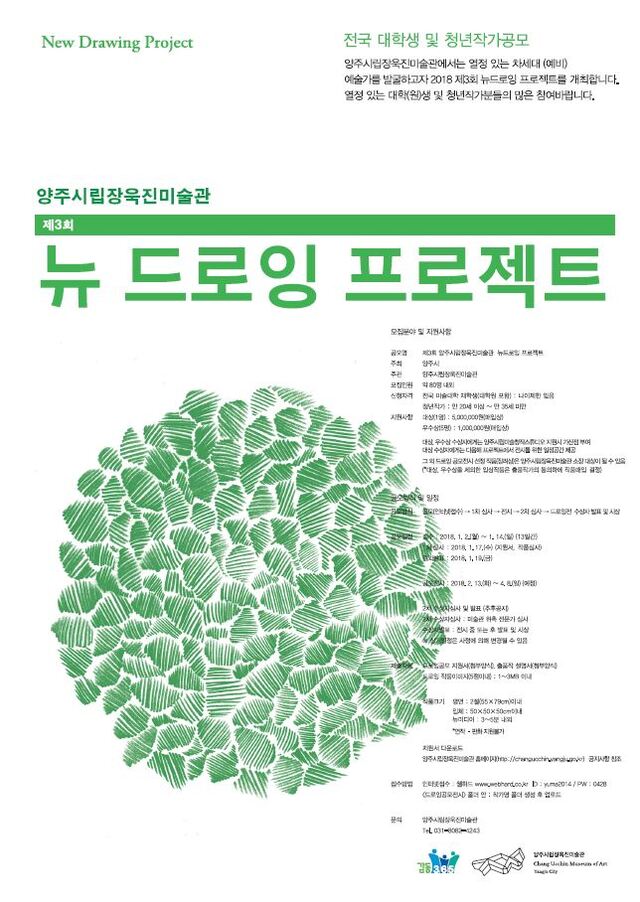 ▲ 2018 드로잉 포스터