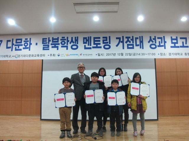▲ 2017 다문화 탈북학생 멘토링 거점대 성과 보고대회 (9)
