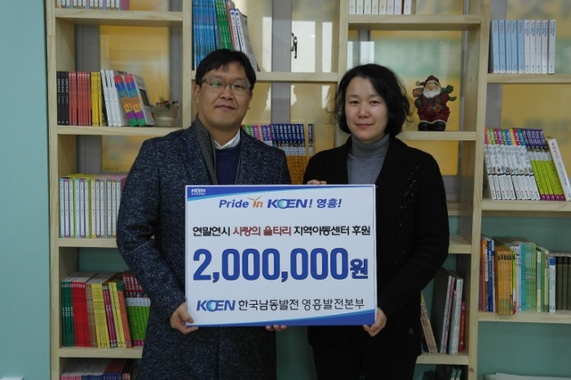 ▲ 영흥화력, 지역아동센터 후원금 전달)