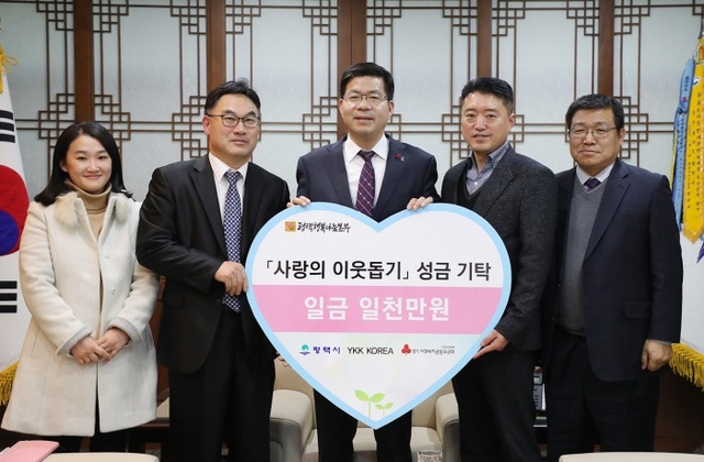 ▲ YYK한국(주) 평택시에 이웃돕기 성금 천만원 기탁