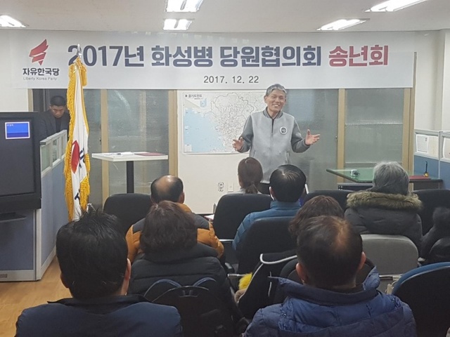 ▲ 자유한국당 화성(병) 송년회2