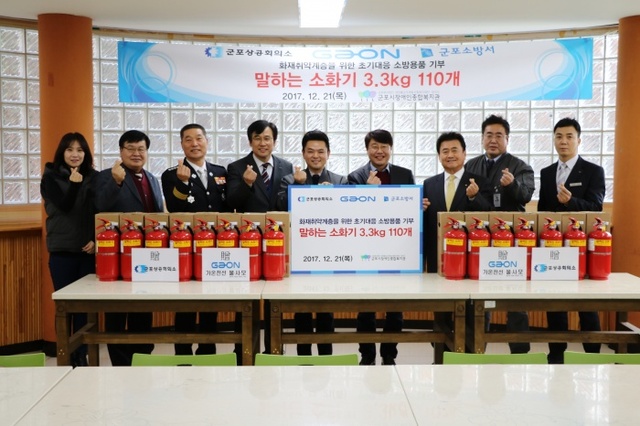 ▲ 군포소방서 소화기