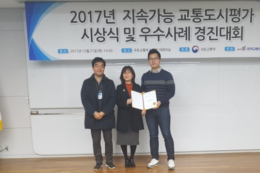 ▲ 1222[교통계획과]지속가능교통도시평가 최우수정책상 수상