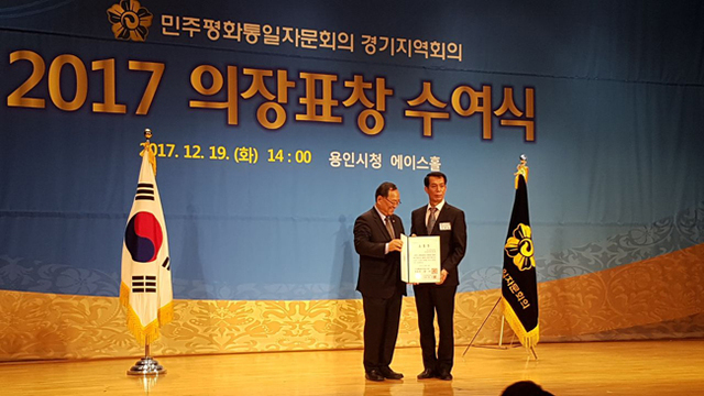 ▲ 민주평통 경기지역회의에서 지난 19일 열린 시상식에서 서영범 부회장이 대통령 표창을 받고 기념촬영을 하고 있다.