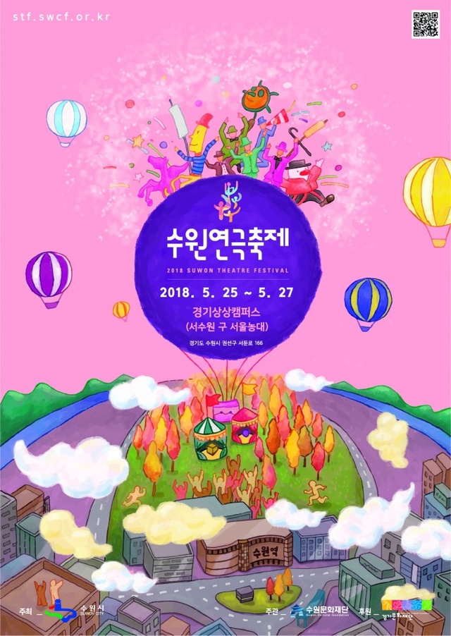 ▲ 수원문화재단_2018 수원연극축제