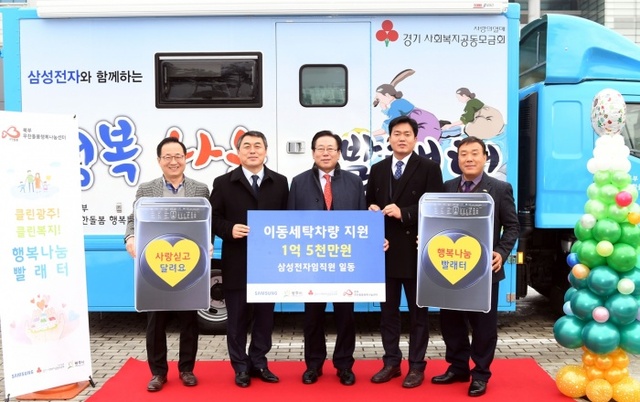 ▲ 삼성전자 후원 ‘찾아가는 이동세탁차량’광주시에 전달 (1)