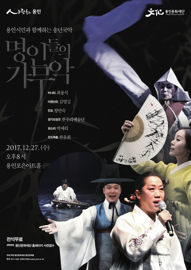 ▲ 명인들의가무악_포스터_s