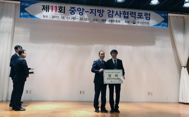 ▲ 2017.12.25일자(연수구, 자율적 내부통제 평가 전국 최고…행안부장관상 수상)