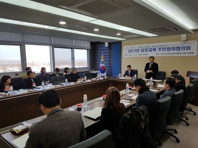 ▲ 김포교육주민참여협의회 개최(김포) 사진2