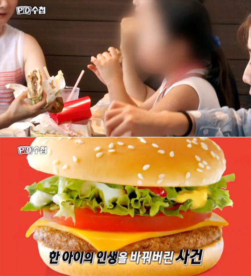 ▲ MBC ‘PD수첩’ 1138회