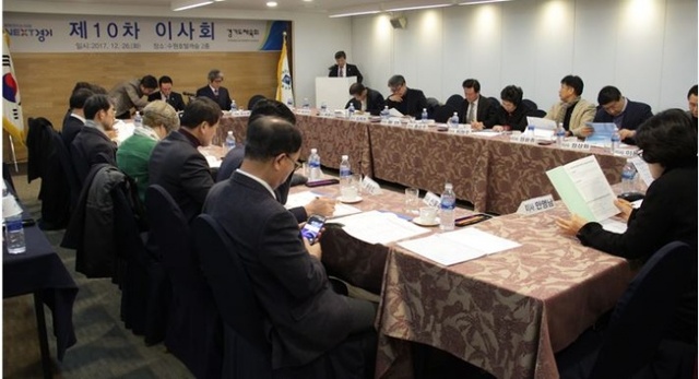 ▲ 경기도체육회 제10차 이사회의.경기도체육회 제공