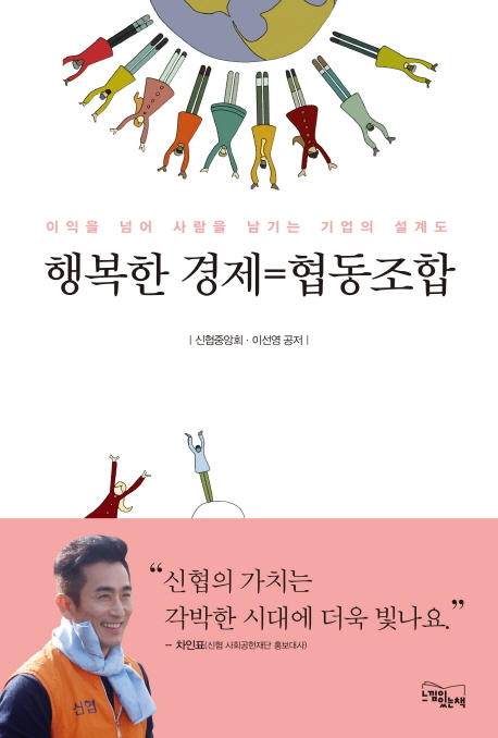 ▲ 행복한경제협동조합
