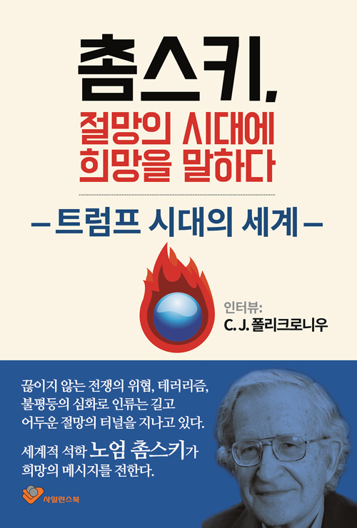 ▲ 촘스키
