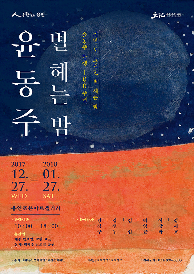 ▲ 윤동주 포스터(최종)_700