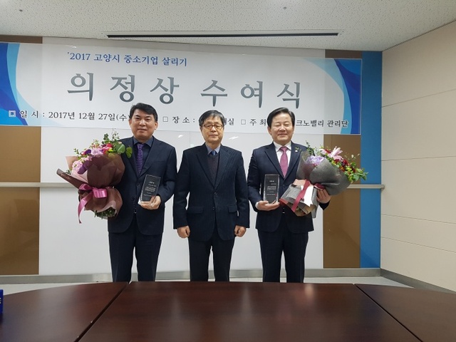 ▲ 삼송테크노밸리, 정재호 국회의원·우영택 시의회 부의장 중소기업살리기 우수 의원 선정