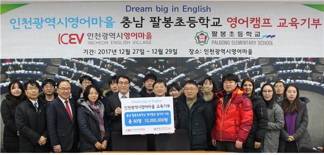 ▲ 영어마을, 영어캠프 기부