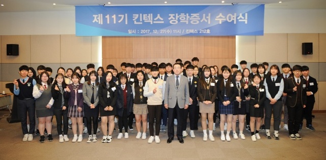▲ 킨텍스, 27일 장학 사업 통해 ‘제11기 장학생 60명’ 배출