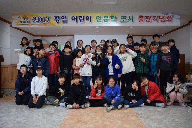 ▲ 평택 평일초 어린이 도서출판회 기념