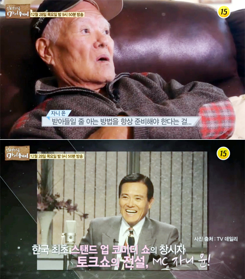 ▲ TV조선 ‘인생다큐 마이웨이’ 78회 코미디계의 대부 MC 자니윤