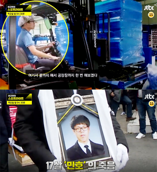 ▲ JTBC ‘이규연의 스포트라이트’ 130회