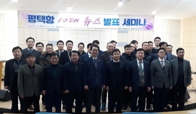 ▲ 평택항 10대뉴스 발표 세미나