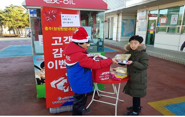 ▲ 충주주유소 크리스마스행사