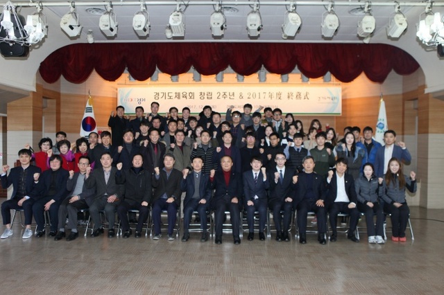 ▲ 경기도체육회가 28일 오후 4시 10층 대회의실에서 최규진 도체육회 사무처장을 비롯, 체육회 임·직원 및 직장운동부 지도자 등 100여 명이 참석한 가운데 2017년도 종무식을 개최했다. 경기도체육회 제공