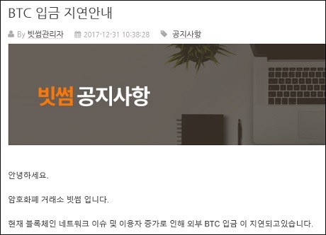 ▲ 가상화폐 거래소 빗썸에서 외부BTC 입금 지연이 발생했다. 사진/빗썸 공지