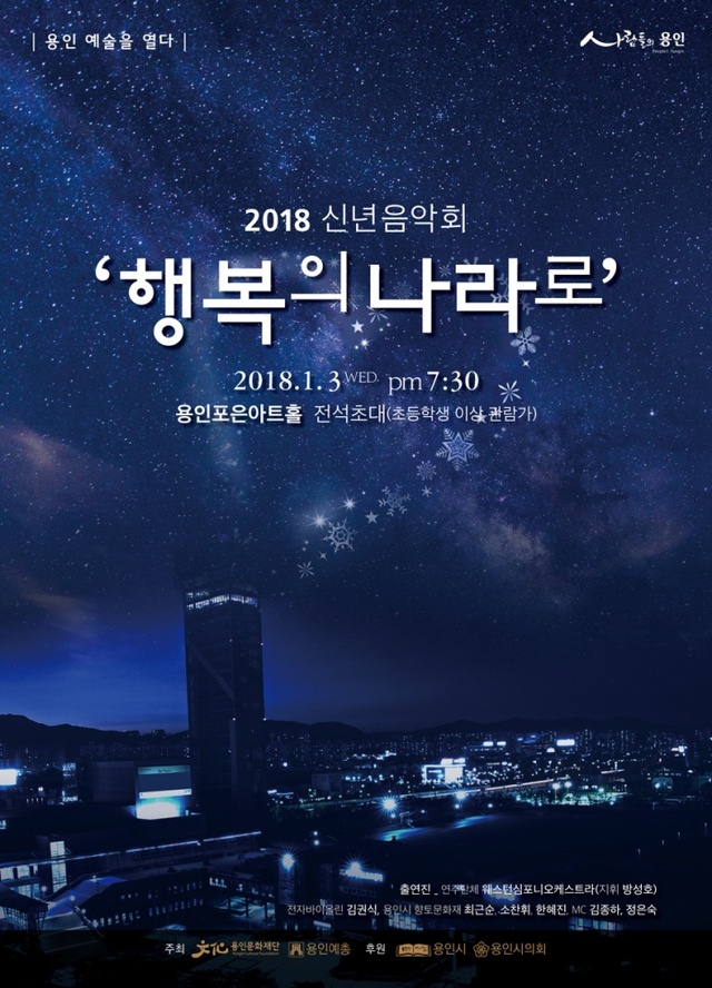 ▲ 신년음악회-포스터_850