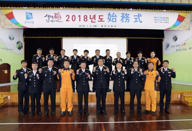 ▲ 용인소방서 직원들이 시무식 행사를 마치고 2018 무술년 힘찬 출발을 위해 화이팅을 외치고 있다.