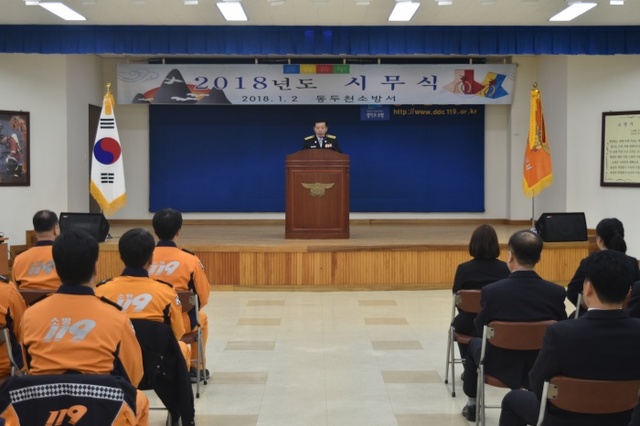 ▲ ‘안전한 새해 기원’동두천소방서, 시무식 행사 개최