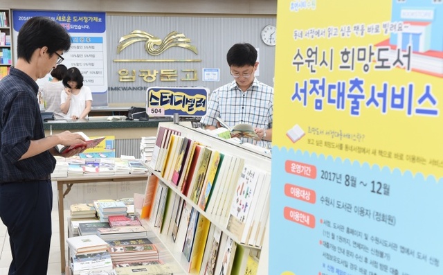 희망도서 서점대출서비스 참여 서점