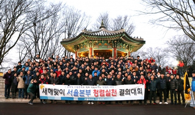 ▲ 코레일_서울본부_직원들이_새해를_맞아_청렴실천_결의를_다짐하고_있다.