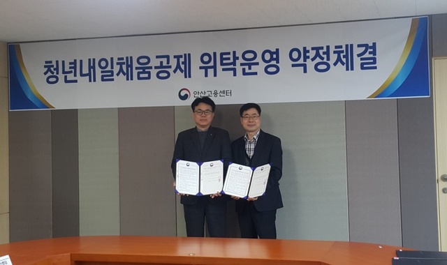 ▲ 안산-안산상의 청년내일채움공제 약정식